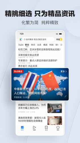 腾讯新闻软件封面