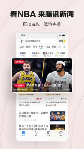 腾讯新闻软件封面