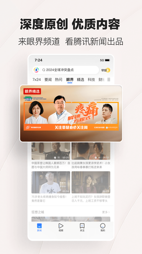 腾讯新闻软件封面