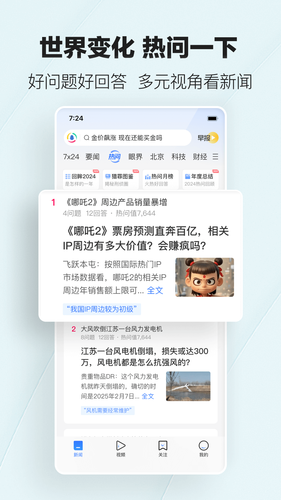 腾讯新闻软件封面
