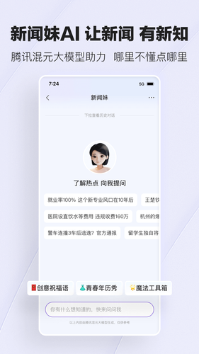 腾讯新闻软件封面