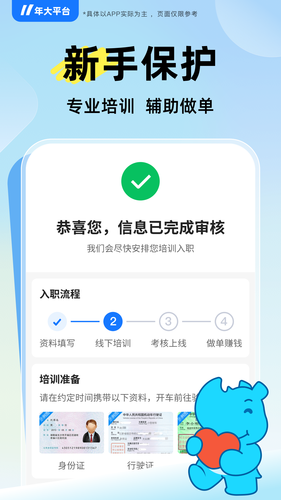 蓝犀牛司机端软件封面