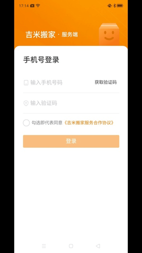 吉米搬家服务端软件封面