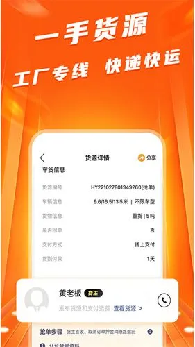 蜂羽司机软件封面