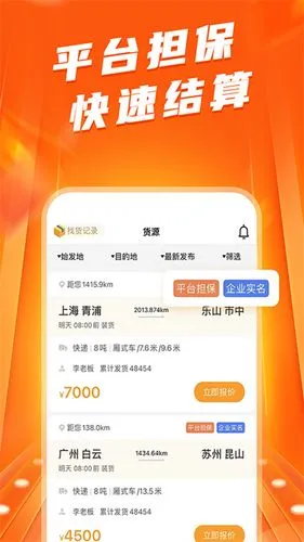 蜂羽司机软件封面