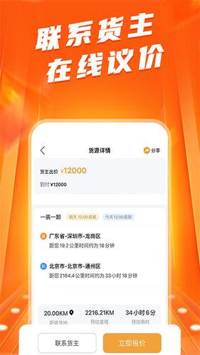 蜂羽司机软件封面