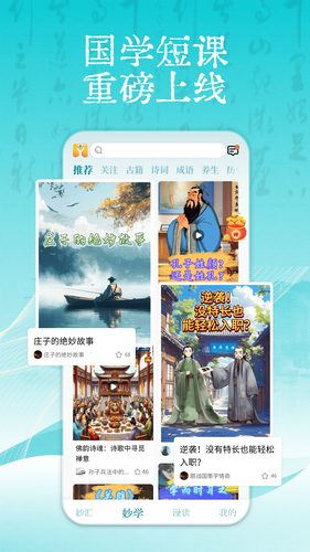 妙音国学软件封面