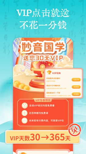 妙音国学软件封面