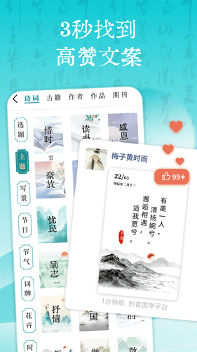 妙音国学软件封面