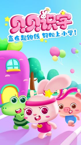 贝贝识字软件封面