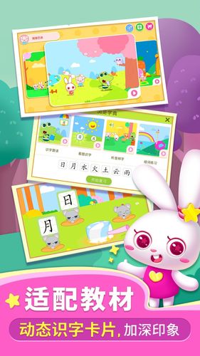 贝贝识字软件封面