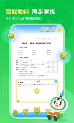 沪学习软件封面