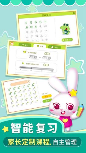 贝贝识字软件封面