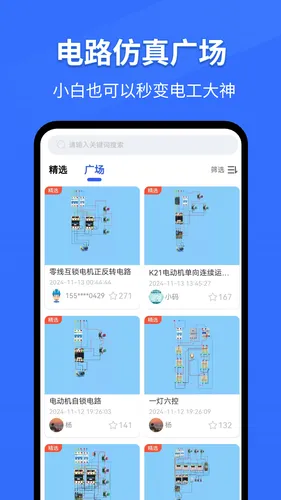 电工仿真软件软件封面