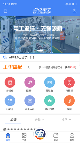 点点电工软件封面