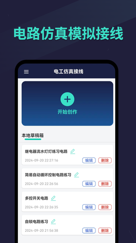 电工仿真接线软件封面