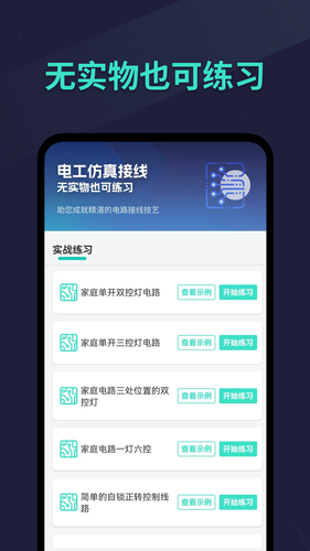 电工仿真接线软件封面