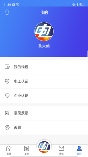 点点电工软件封面