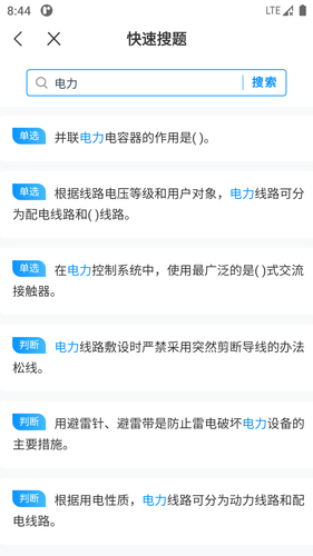 电工考试宝典软件封面