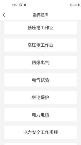 电工考试宝典软件封面