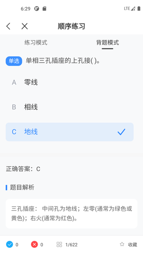 电工考试宝典软件封面