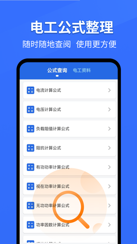 电工专家软件封面
