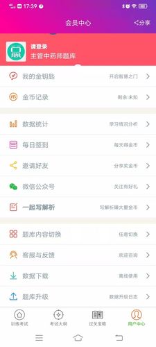 主管中药师总题库软件封面