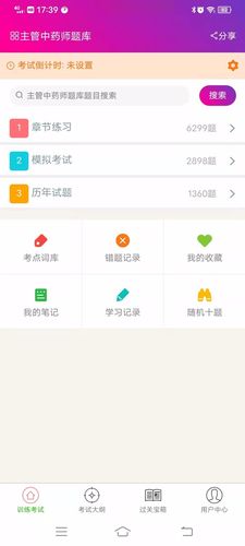 主管中药师总题库软件封面