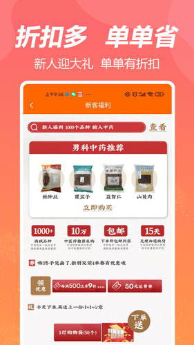 荃豆中药软件封面