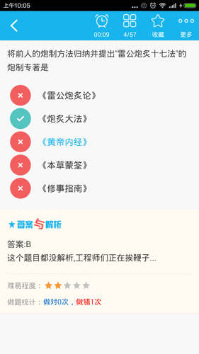 执业中药师总题库软件封面