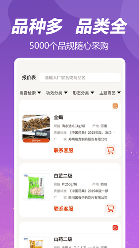 荃豆中药软件封面