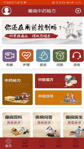 癫痫中药秘方软件封面