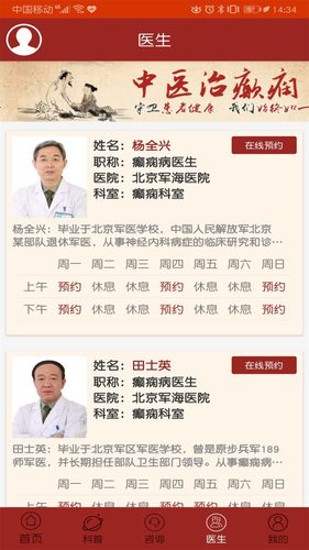 癫痫中药秘方软件封面