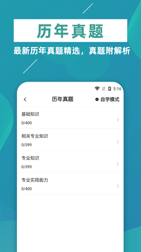 初级中药师牛题库第3张手机截图