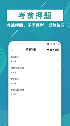 初级中药师牛题库第4张手机截图