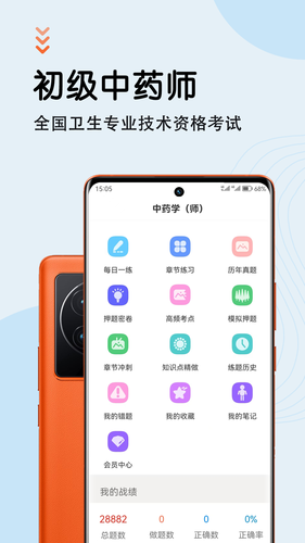 中药师智题库第1张手机截图