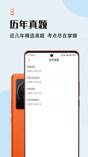 中药师智题库第2张手机截图
