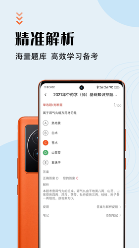 中药师智题库第4张手机截图