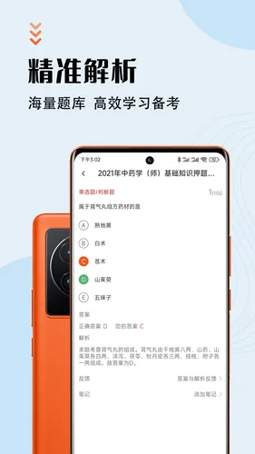 中药师智题库软件封面