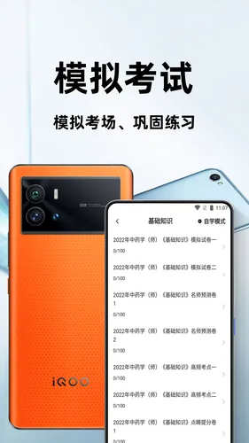 初级中药师百分题库软件封面