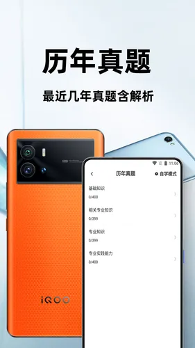 初级中药师百分题库软件封面