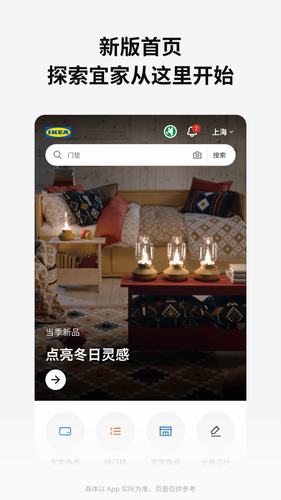 IKEA宜家家居软件封面