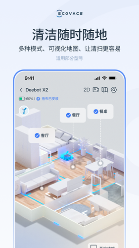 ECOVACS HOME软件封面