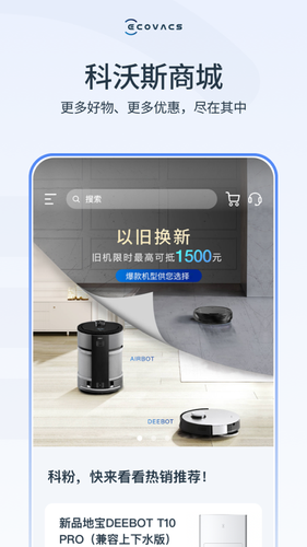 ECOVACS HOME软件封面