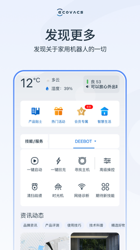 ECOVACS HOME软件封面
