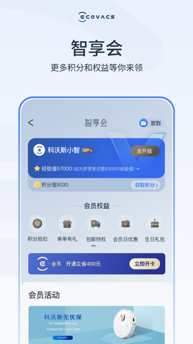 ECOVACS HOME软件封面