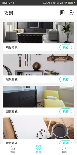 智能家居管家软件封面