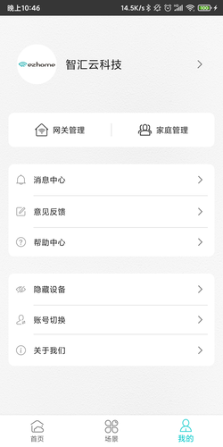 智能家居管家软件封面