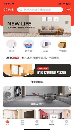 东臻家居软件封面