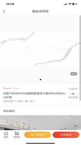 东臻家居软件封面